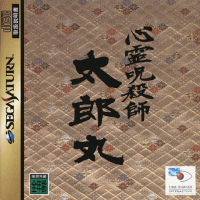 Shinrei Jusatsushi Taromaru JP Sega Saturn JP box art